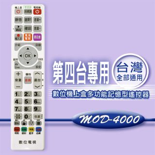 【企鵝寶寶】※MOD-4000 全區版 白色-第四台有線電視數位機上盒遙控器.附電視機設定與學習功能