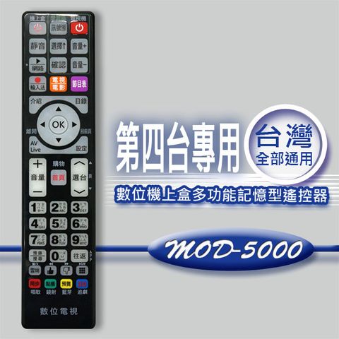 【企鵝寶寶】※MOD-5000 全區版 黑色-第四台有線電視數位機上盒遙控器.附電視機設定與學習功能 (適用：全台灣)