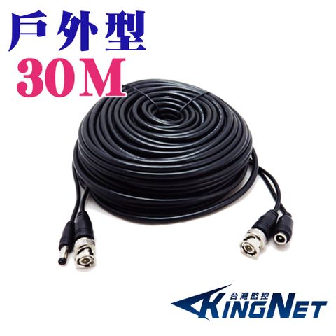 KingNet   帝網 加粗耐曝曬線   30米 30公尺 30M 懶人線