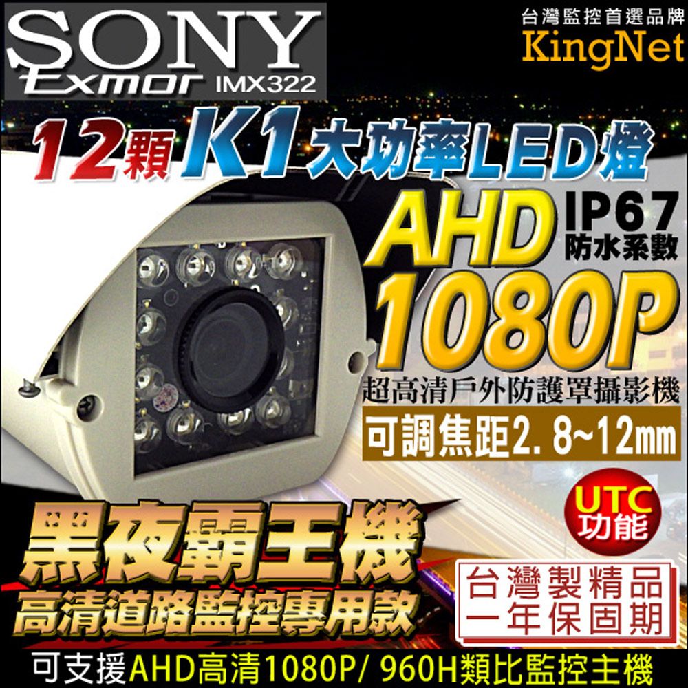 AHD高清1080P 2.8-12mm可調式鏡頭監視器攝影機- PChome 24h購物