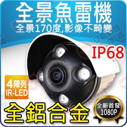 全景 1080P AHD 防水 IP68 紅外線 IR 監控 攝影機適可取 海康 4MP DVR傳輸器