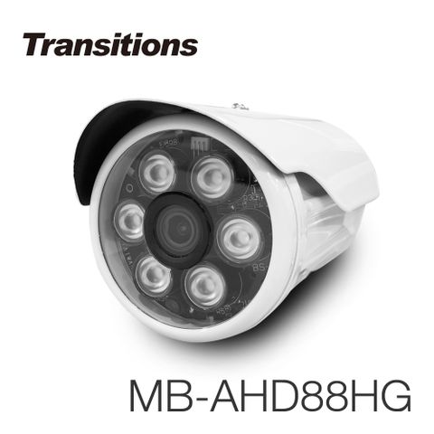 全視線 MB-AHD88HG 室外日夜兩用夜視型 AHD 1080P 8顆紅外線LED攝影機