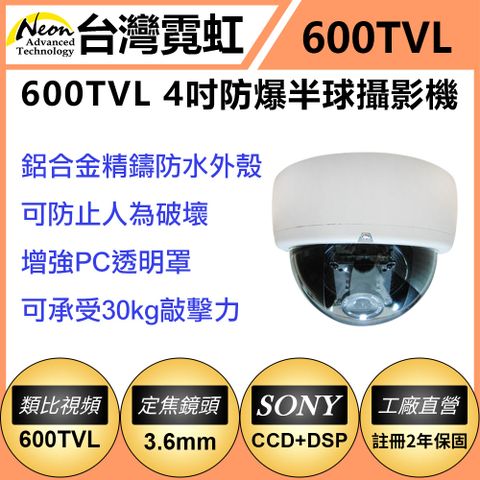 600TVL 4吋防爆半球攝影機
