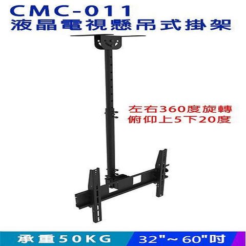 易控王 CMC-011 32~60吋液晶螢幕 電視懸吊架 MAX.40x40cm 可微調視角(10-327)