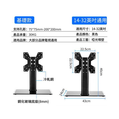 【小倉Ogula】電視機 通用金屬底座 14-32寸電視壁掛架 座架 電視底座 桌面腳架 電視支架