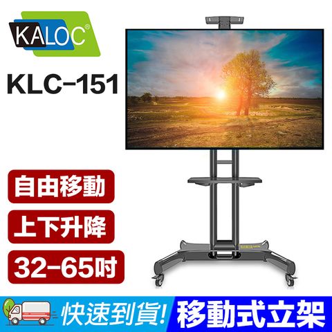 【易控王】KALOC KLC-151 移動式電視立架 電視推車 適用32-65吋電視 自由移動 (10-337-01)