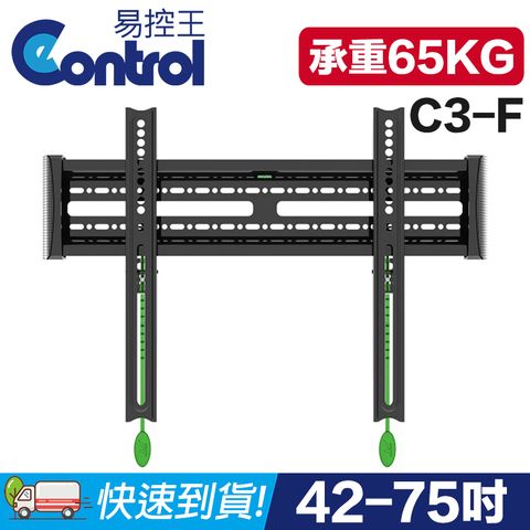 易控王 C3-F 42-75吋 固定式電視壁掛架 拉繩式快拆 附水平儀 左右平移 (10-304-01)