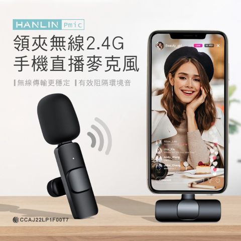 HANLIN-Pmic手機直播 微型 領夾式 無線2.4G 麥克風迷你 輕巧 蘋果 安卓 手機專用無線麥克風iOS Lightning / Android Type-c最新版回音啟動與靜音功能