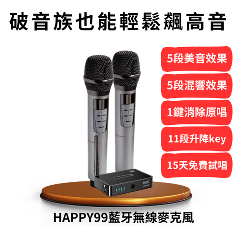 金點科技Happy99藍牙無線麥克風