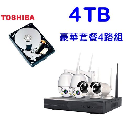 【4TB硬碟套餐】UTA無線監控NVR主機套裝組VS11-固定鏡頭*2+旋轉鏡頭*2(4TB豪華4路組)