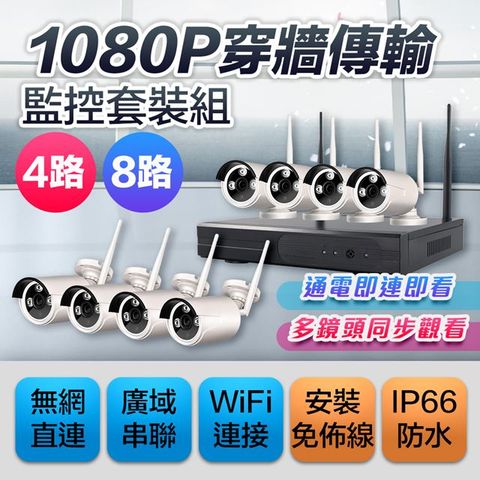 【u-ta】高清1080P無線監控NVR主機套裝組VS9(4路組)