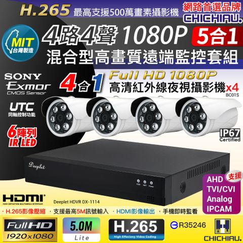 chichiau 奇巧 DEEPLET 4路1080P數位高清遠端監控套組(含SONY 200萬攝影機BC01Sx4)