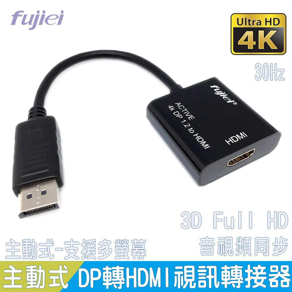 FUJIEI 富吉 支援多螢幕及合為一螢幕主動式Displayport公轉HDMI母視訊轉接線10CM (DP to HDMI)