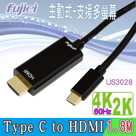 主動式Type c 轉HDMI影影音訊號轉接器 1.8M (4K@60Hz)USB 3.1 to HDMI 4K影音連接線