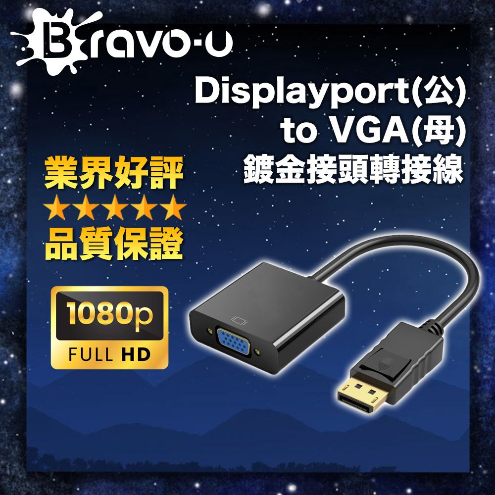 Bravo-u  Displayport(公) to VGA(母) 鍍金接頭轉接線15cm(黑)