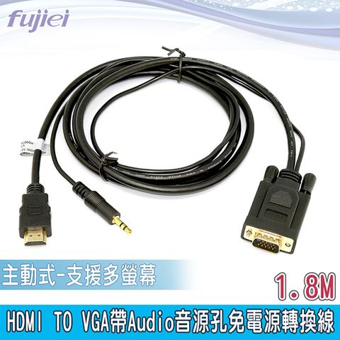 HDMI TO VGA帶Audio音源孔FULL HD影音訊號傳輸轉接線1.8米 主動式-支援多螢幕及合為一螢幕