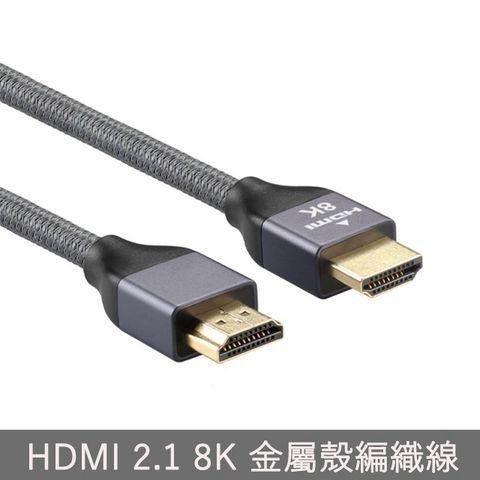 2M(公尺) HDMI 2.1 鍍金接頭編織影音傳輸線材8K@60Hz/4K@120Hz 48Gbps的頻寬 支援3D Ultra HDTV HDR HDCP 2.2 UHD 面板 高畫質 高清解析度電視, DVD 藍光多媒體播放機, 機上盒, 遊樂器, Switch, PS4 Pro,PS5,電腦, 螢幕及投影機