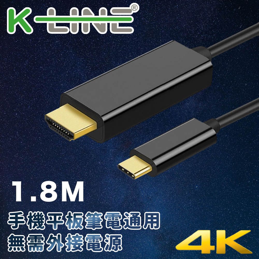 K-Line  Type-c to 4K UHD高畫質手機/平版/電腦電視線1.8M