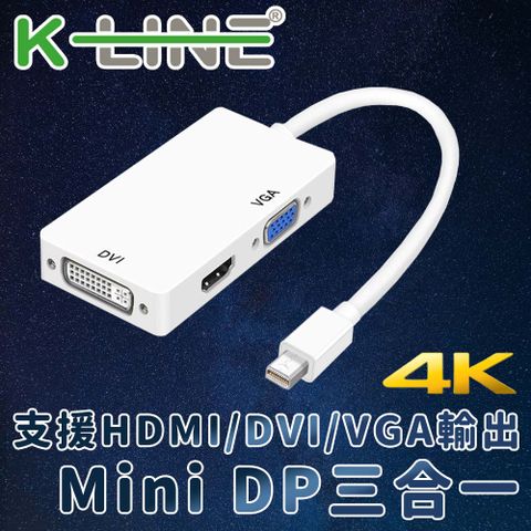 支援4K高畫質輸出K-Line 三合一視頻轉接線Mini DP to 高清數位 VGA DVI