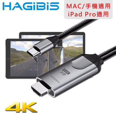 HAGiBiS 海備思 Mac適用Type-C to 4K UHD高畫質影音傳輸線