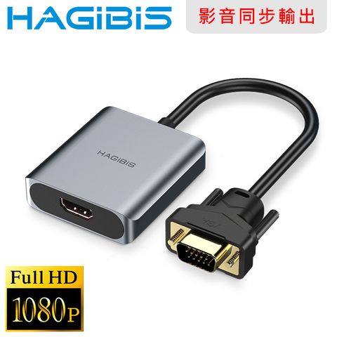 HAGiBiS 海備思 VGA轉FHD高畫質影音轉接器