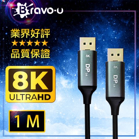 Bravo-u 電競8K/60Hz高更新率高畫質可串接DP影音傳輸線-1米