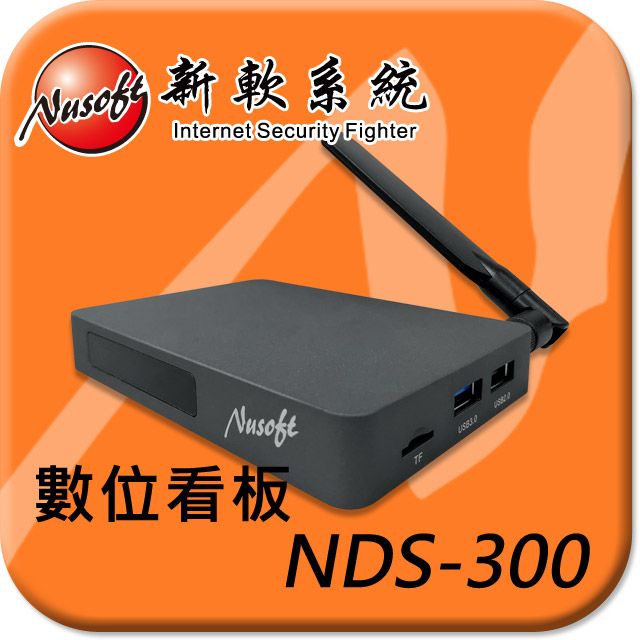 新軟 NUSOFT NDS-300 4K數位看板