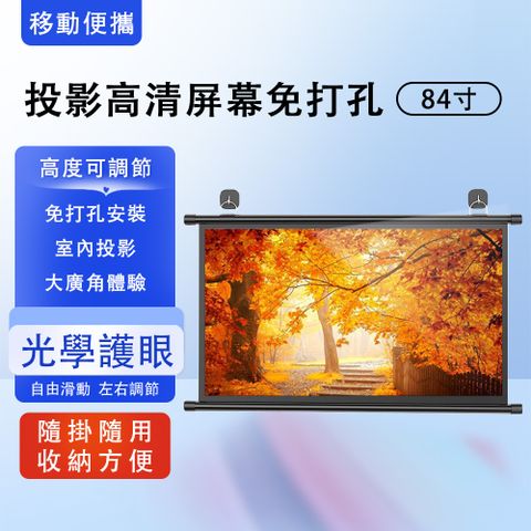84寸投影幕布 免打孔高清 挂鈎壁挂幕 高清投影布 移動便攜貼牆投影儀 屏幕布  4:3間易幕布 4K畫質投影