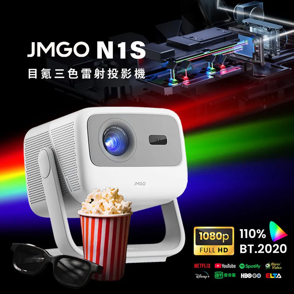 JMGO 堅果投影 N1S目氪三色雷射投影機(目氪技術/一體式雲台設計/自動對焦校正)