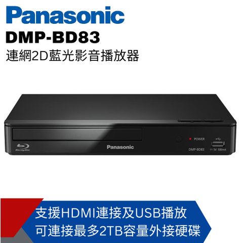 附原廠HDMI線Panasonic國際牌 連網2D藍光播放器DMP-BD83