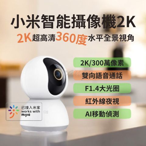 Xiaomi 小米 攝像機雲台版2K 米家APP 遠端控制360度監視