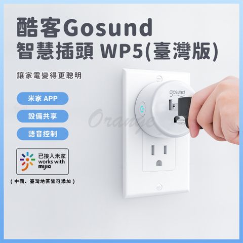 Xiaomi 小米 酷客Gosund 智能插座 WP5 wifi插座 定時開關 智能插頭 智慧插頭 智慧插座 定時器