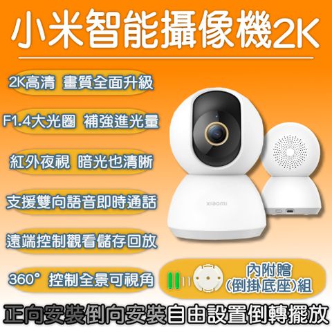 小米攝像機雲台版2K Xiaomi 智慧攝影機 小米雲台版2K 小米監視器2K 米家智慧攝影機雲台版 C300