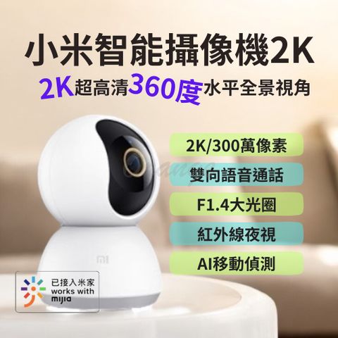 Xiaomi 小米 攝像機雲台版2K  智慧攝影機 雲台版2K 監視器2K 米家智慧攝影機雲台版 C300