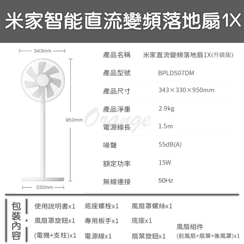 米家智能直流變頻落地扇1X343mm產品名稱米家直流變頻落地扇1X(升級版)產品型號產品尺寸BPLDS07DM343x330x950mm產品淨重2.9kg950mm電源線長1.5m噪聲55dB(A)額定功率15W無線連接50Hz使用說明書底座螺栓風扇罩螺絲風扇罩旋鈕專用板手x1底座x1風扇組件(電機+支柱)x1 電源線x1扇葉旋鈕x1(前風扇+扇葉+後風罩)x1