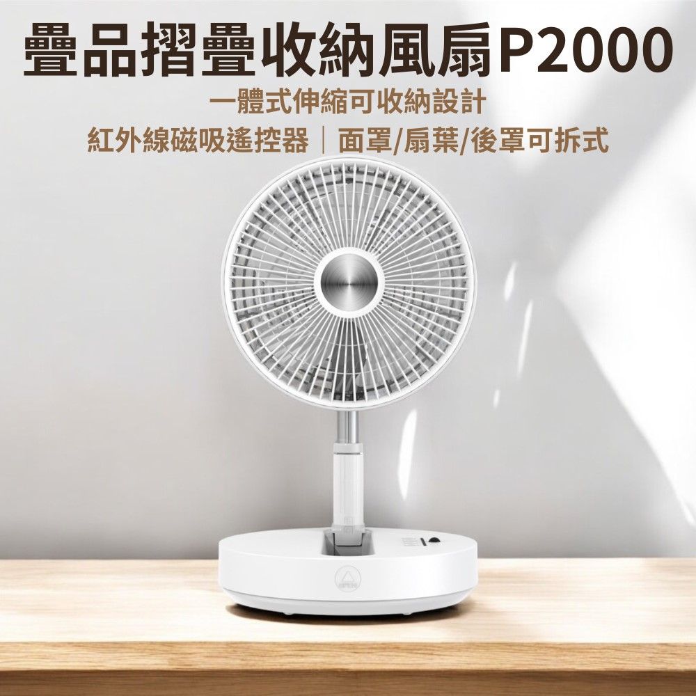 小米有品 疊品 折疊收納風扇 P2000  摺疊風扇 折疊風扇 電風扇 露營風扇 可攜式風扇 USB風扇