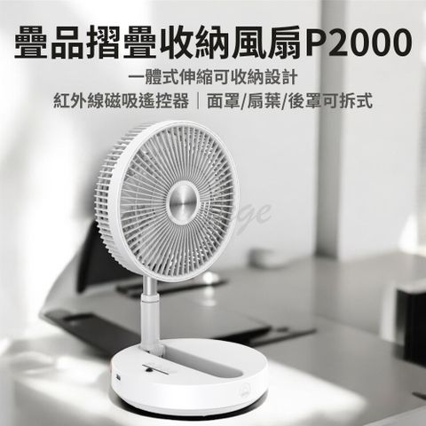 小米有品 疊品 折疊收納風扇 P2000  摺疊風扇 折疊風扇 電風扇 露營風扇 可攜式風扇 USB風扇