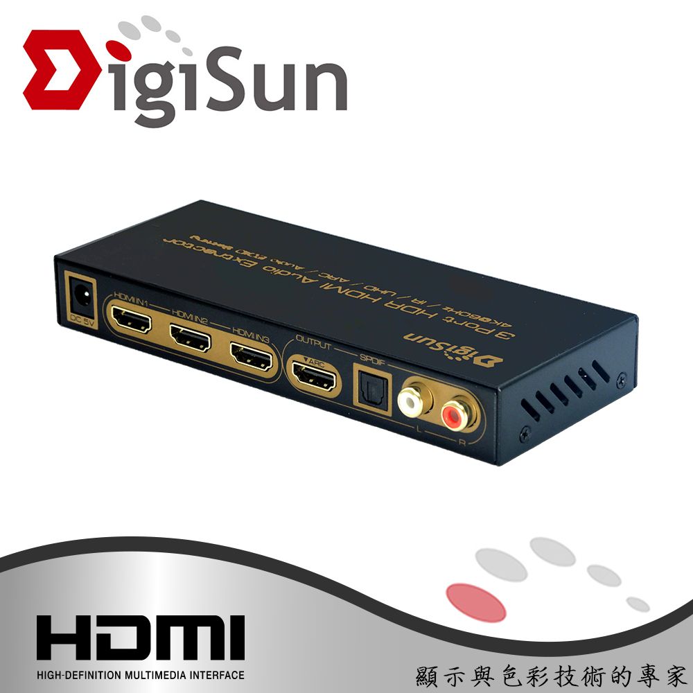 DigiSun 得揚  AH231U 4K HDMI 2.0 三進一出切換器+音訊擷取器 (SPDIF + L/R)