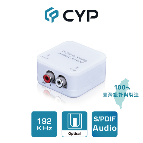 CYP西柏 - 同軸/光纖 轉 RCA類比 音訊音源轉換器 (DCT-3AN)