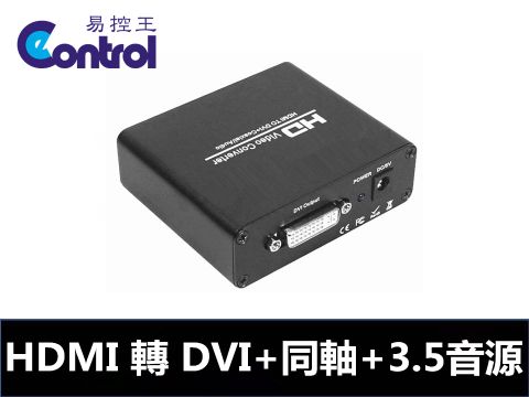 易控王 HDMI轉DVI+Coaxial+3.5音源轉換器DVI公24+1 to HDMI母轉換頭 (50-512)