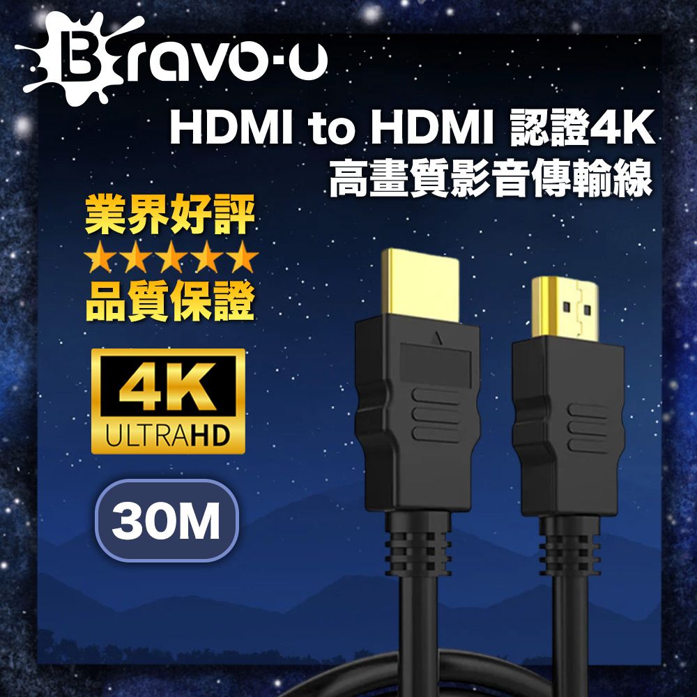 Bravo-u  HDMI to HDMI 認證4K高畫質影音傳輸線(30m)