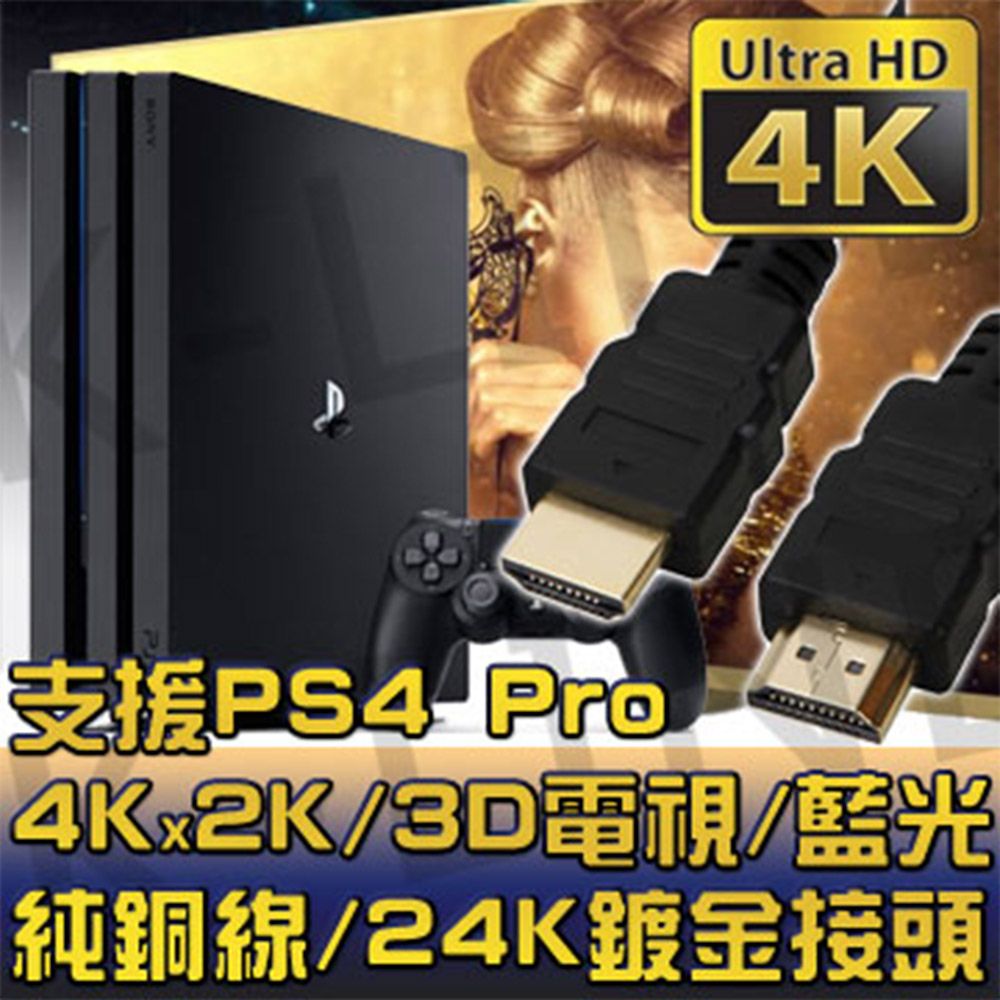 K-Line HDMI to HDMI(公對公)1.4版 影音傳輸線 50CM支援4Kx2K/3D/乙太網路/電視/DVD藍光多媒體播放機/機上盒/遊樂器/PS4 Pro/電腦/螢幕投影機/乙太網路/Full HD 1080P