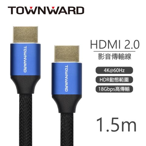 【TOWNWARD 大城科技】HDL-7150 HDMI 2.0版 4K 編織影音線 (1.5M)