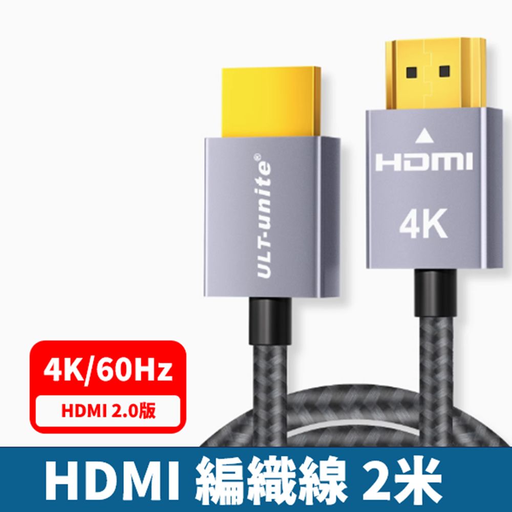  HDMI to HDMI 2.0版 2米影音傳輸線