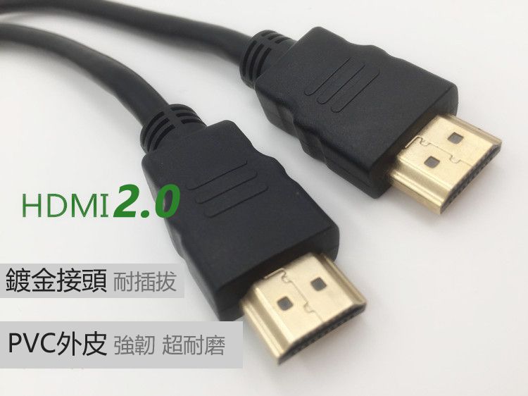 HDMI2.0鍍金接頭 耐插拔PVC外皮 強韌 超耐磨