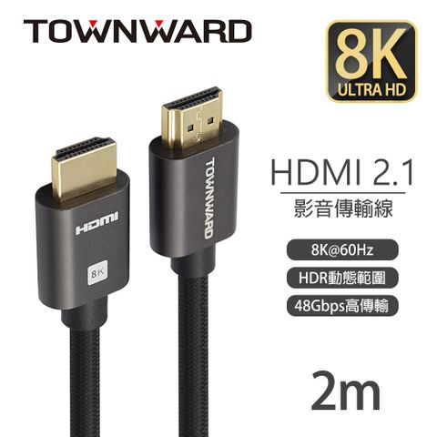 TOWNWARD 大城科技 UHD-8620 HDMI 2.1版 8K編織影音線(2M)