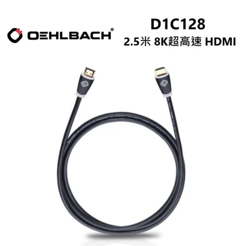  OEHLBACH 2.5米 8K 超高速ULTRA 認證電纜 HDMI (D1C128)