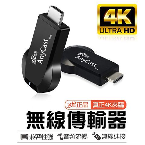 5G 4K 電視棒/HDMI電視手機 無線影音傳輸器-多平台皆可使用 真正的4K