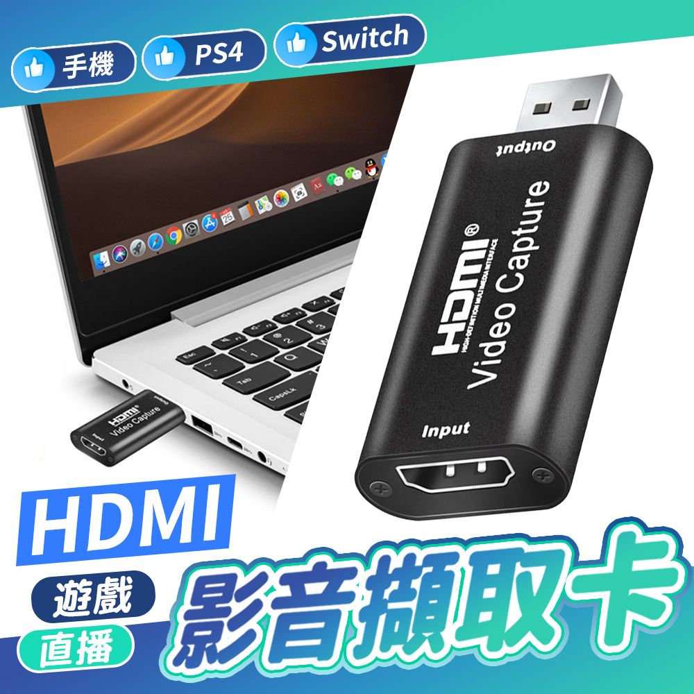 手機 PS4SwitchVideo CaptureHDMI遊戲直播2Video CaptureInput影音擷取卡