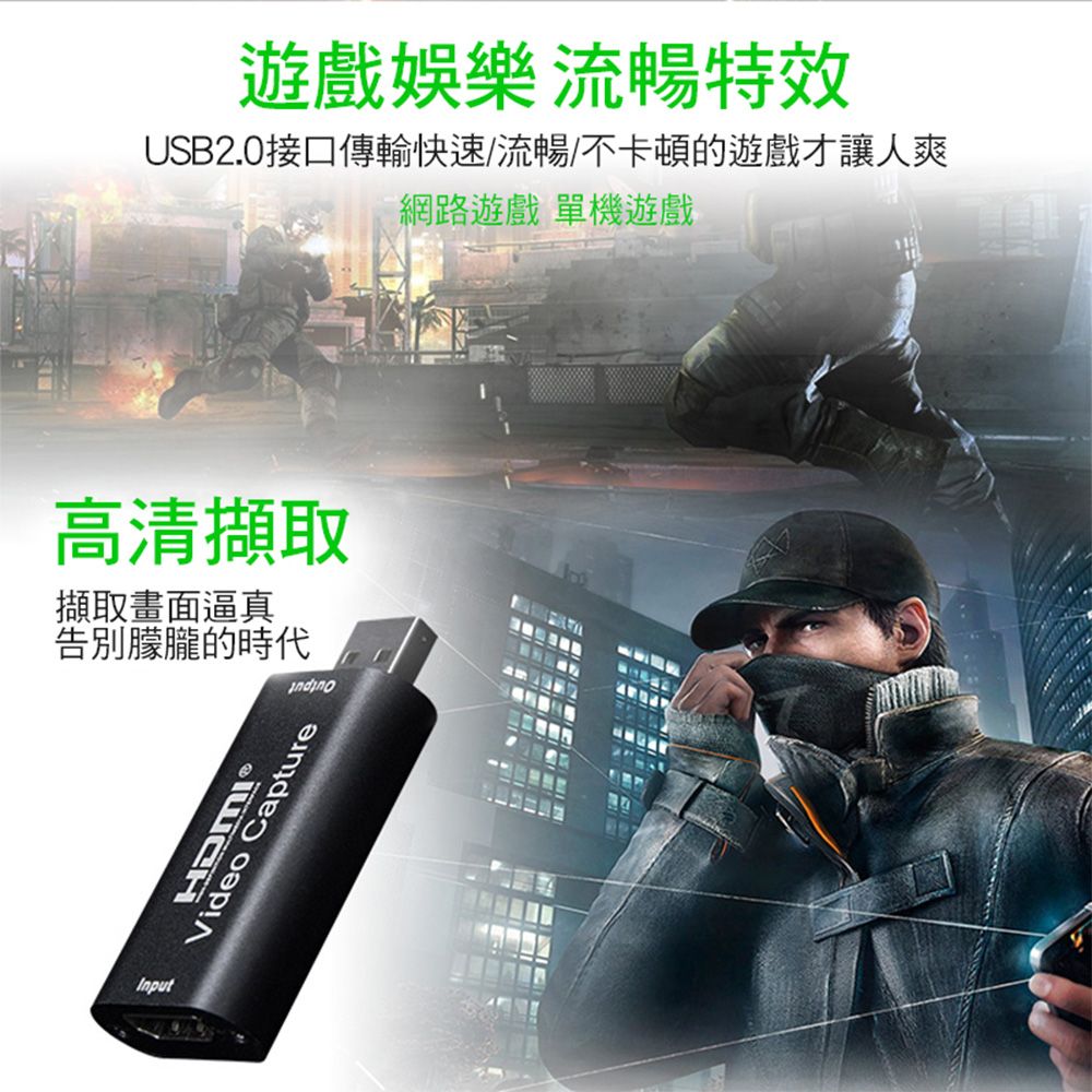 遊戲娛樂流暢特效USB2.0接口傳輸快速/流暢/不卡頓的遊戲才讓人爽網路遊戲 單機遊戲高清擷取擷取畫面逼真告別朦朧的時代InputVideo Capture